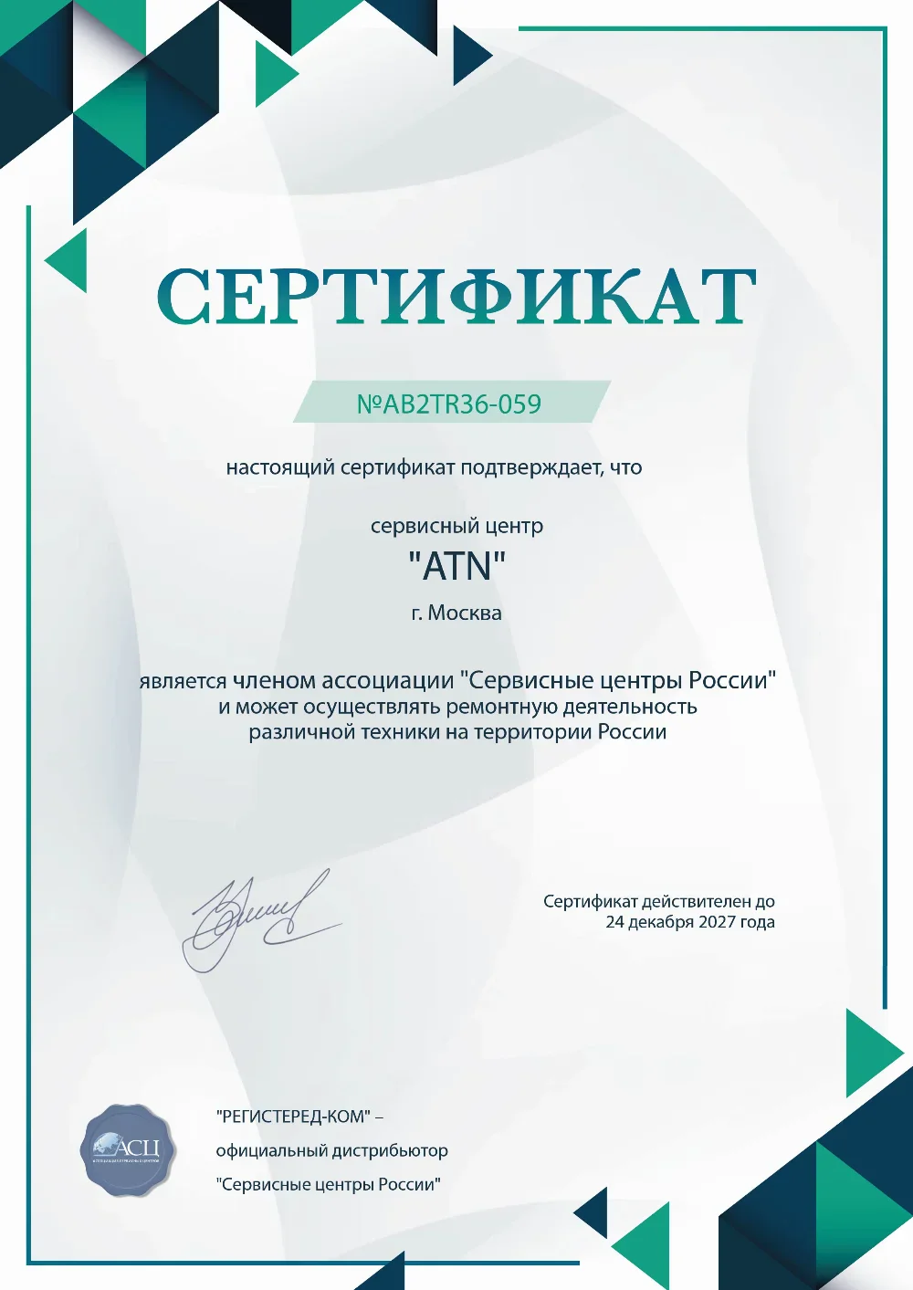 tms.fix-atn.ru Сертификат квалификации сервисного центра по ремонту техники ATN
